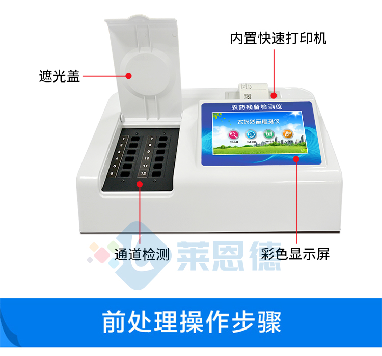 農(nóng)藥殘留檢測(cè)儀使用時(shí)應(yīng)注意哪些事項(xiàng)？